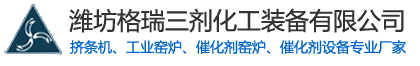 山东潍坊格瑞三剂化工装备有限公司